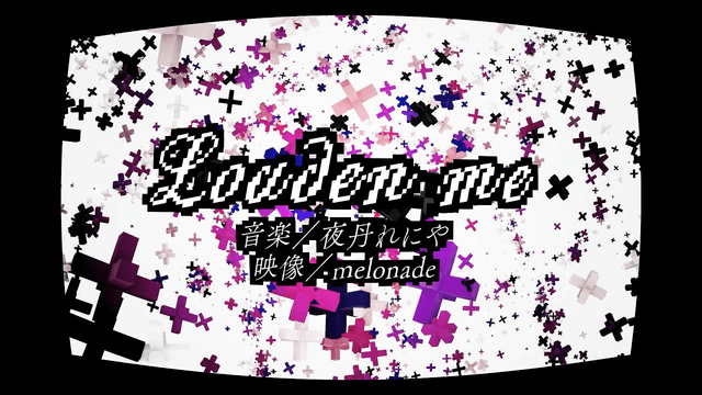 夜丹れにや - Loaden me