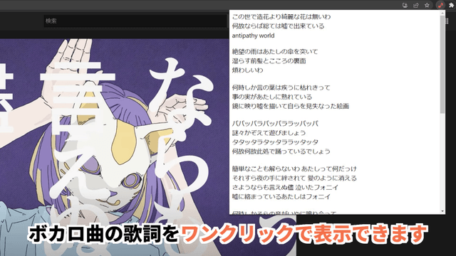 VOCALOID歌詞表示