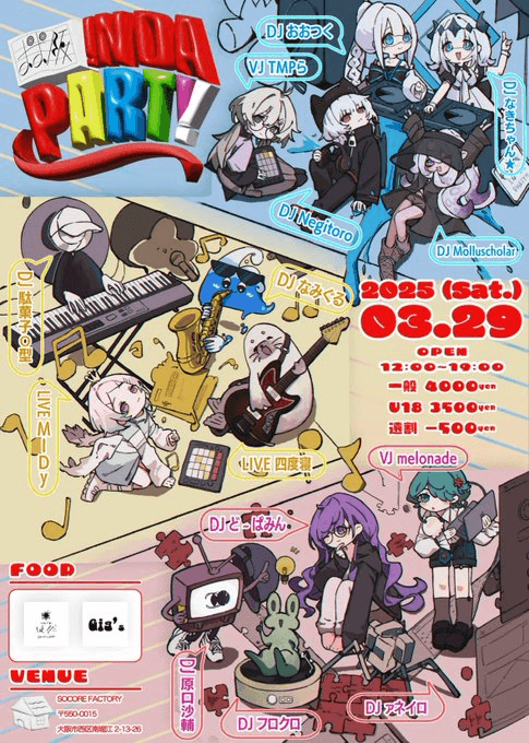 おお阪 IN DA PARTY