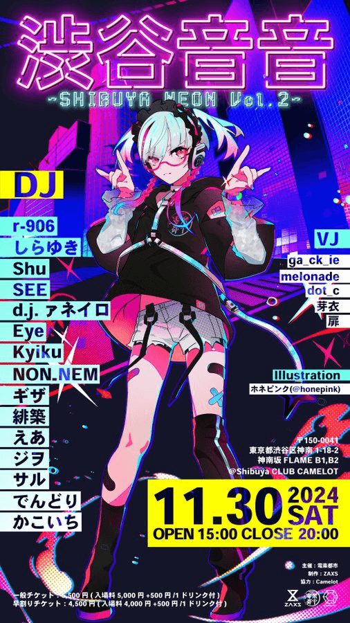 渋谷音音 vol.2 - d.j.ァネイロ