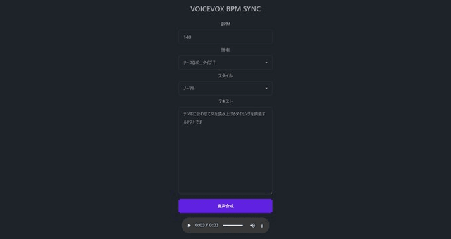 VOICEVOXの読み上げをBPMと同期するツール